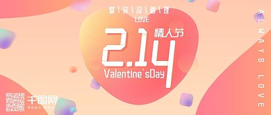 214情人节爱要说出口告白微信公众号配图