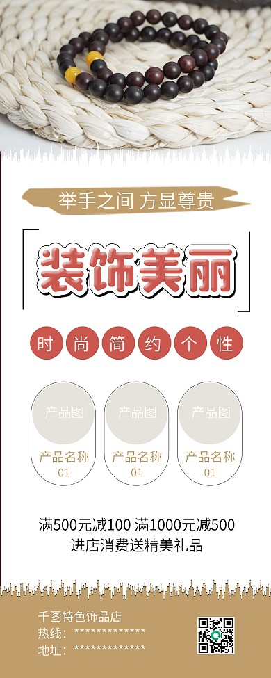 简约饰品手链促销X展架易拉宝