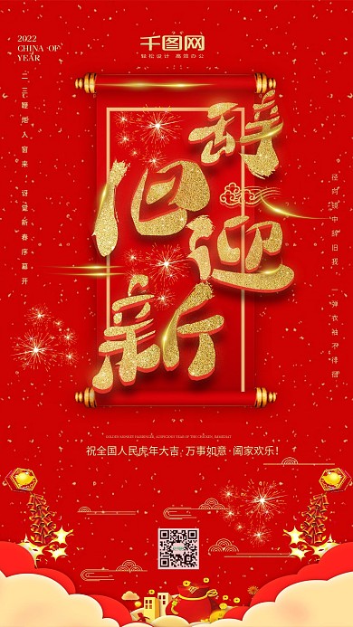 2019辞旧迎新猪年祝福猪年大吉猪年海报