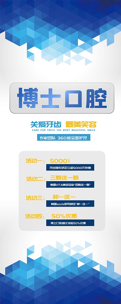 博士口腔展架牙齿易拉宝蓝色
