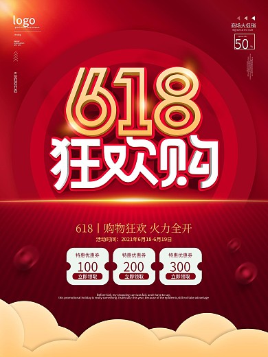 创意字体618线下促销海报
