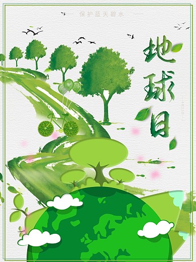 地球日保护环境海报小清新绿色环保树苗