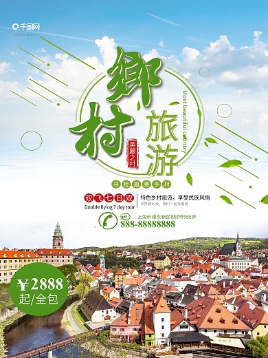 绿色简约乡村旅游美景旅行社旅游商业海报