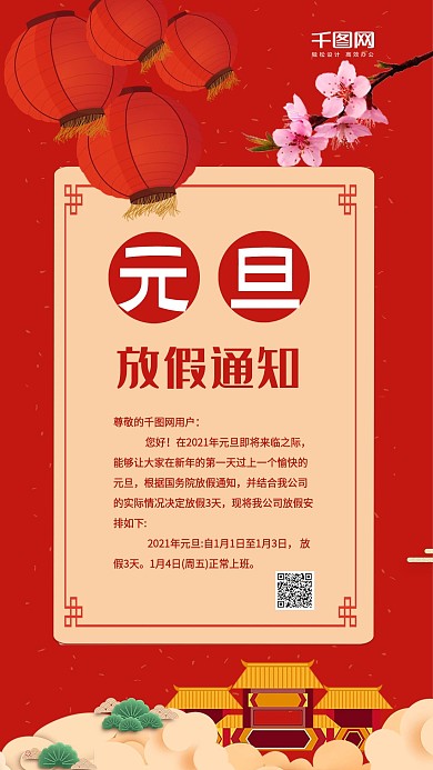 2019元旦放假通知手机微信配图