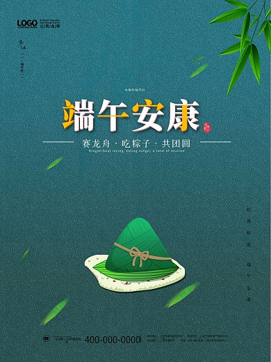 端午节国潮风中国风粽子赛龙舟简约清新海报