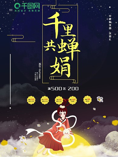 蓝色中国风插画中秋促销海报