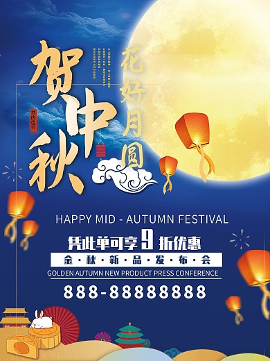 创意温馨大气的中秋海报
