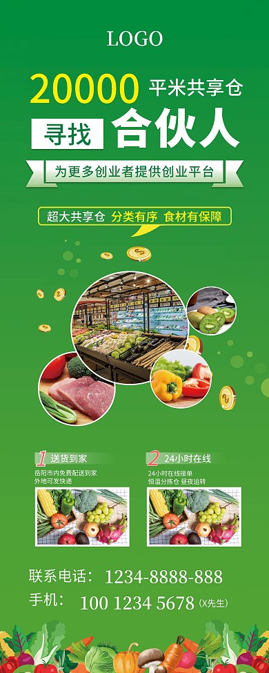 绿色生鲜农贸中央厨房招募合伙人展架易拉宝