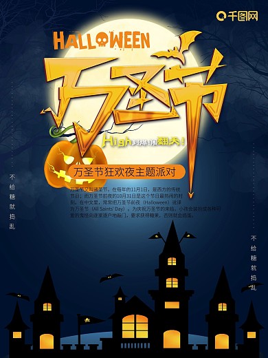 万圣节主题狂欢派对