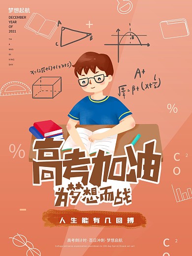 高考加油海报简约风创意视觉海报