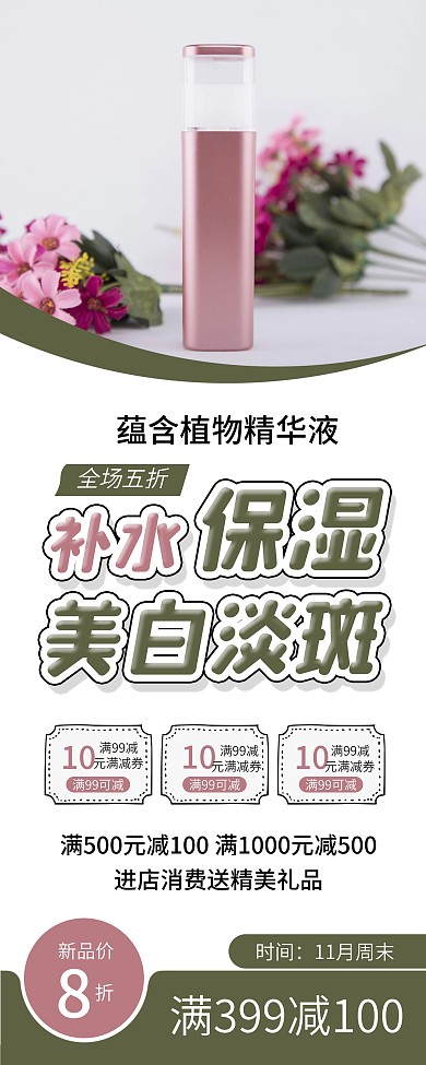 水乳霜精油美容护肤品促销X展架易拉宝