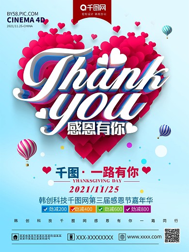 C4D精品渲染唯美清新感恩节派对海报设计