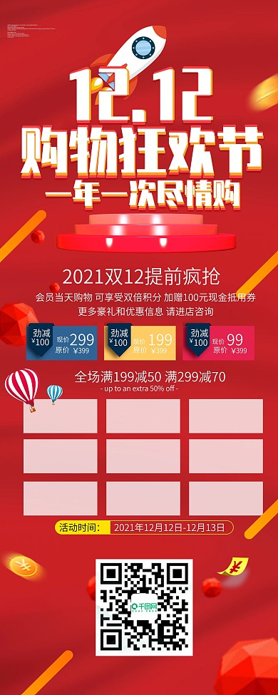 红色喜庆双十二促销展架