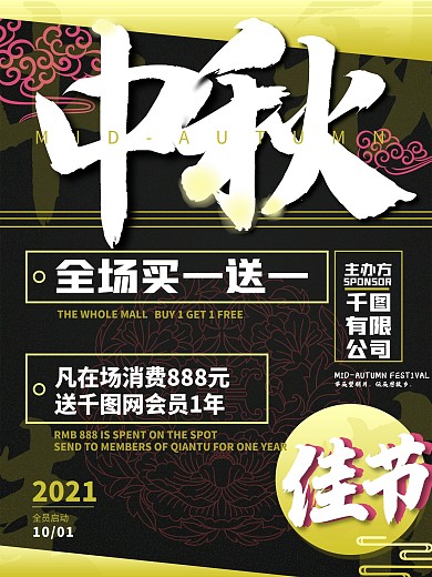 中秋节活动信息介绍海报中国风夜店夜场