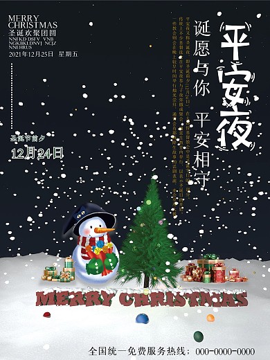 平安夜圣诞节日海报黑色