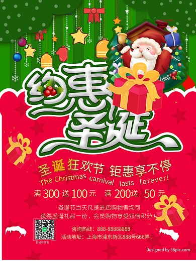 红绿现代简约约惠圣诞圣诞节促销海报