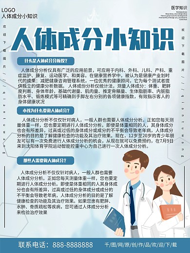 蓝色简约清新学校食堂科普宣传海报