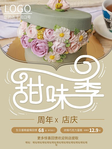 蛋糕店开业宣传海报