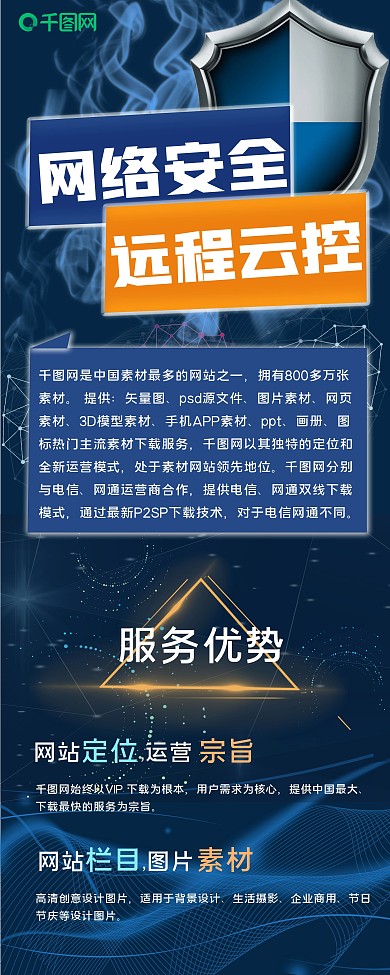 网络安全反诈骗易拉宝海报