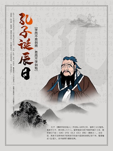 9.28孔子诞辰日纪念海报