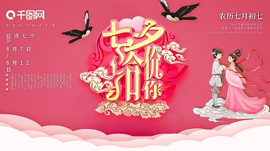 c4d浪漫七夕情人节展板