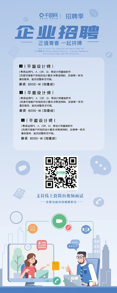 招聘易拉宝展架设计