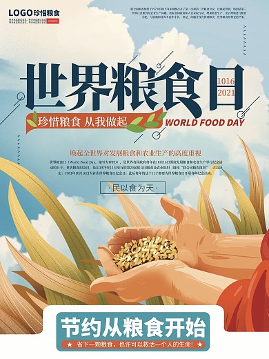 手绘文艺公益世界粮食日海报