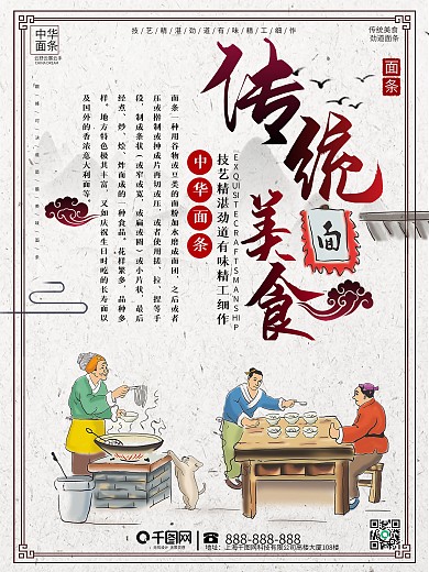 面食文化