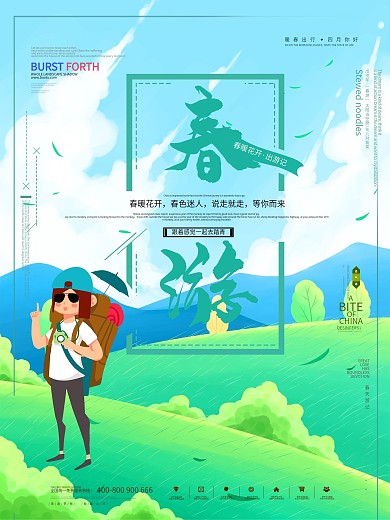原创插画春天旅游时光创意海报