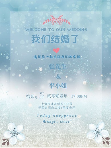 简约唯美小清新花瓣婚礼邀请函请柬