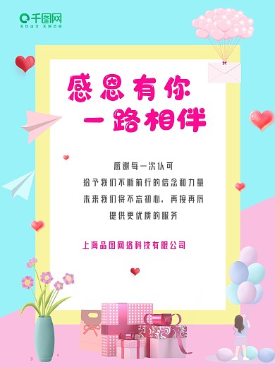 感恩节感谢信海报模板