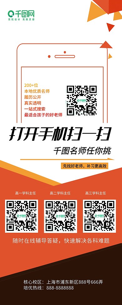 亮色系教育宣传扫码扫一扫易拉宝X展架