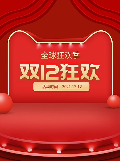 C4D双十二空间搭建海报