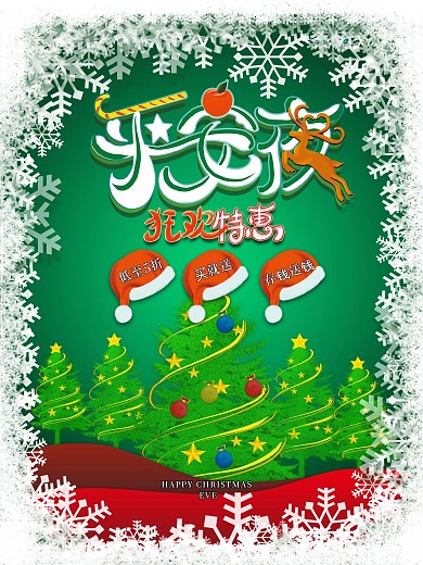 平安夜活动宣传海报