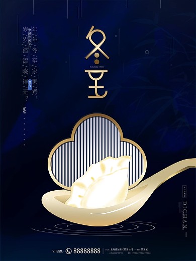 原创蓝色创意文艺留白传统节气冬至节日海报