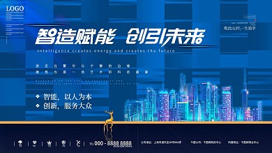 原创科技智能创造城市展板