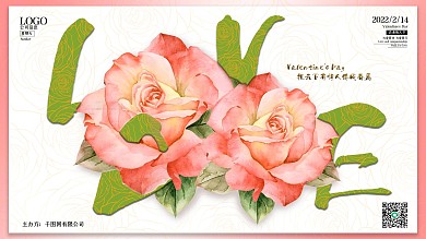 情人节简约英文创意祝福展板