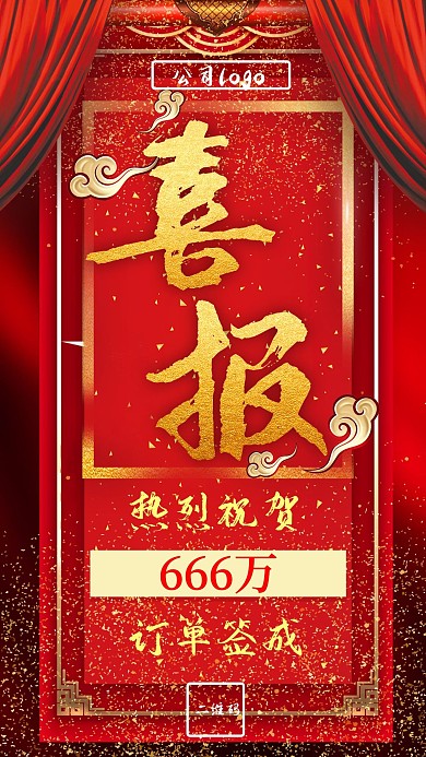 红色大方喜庆简约喜报