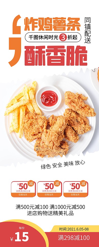 薯条炸鸡美食休闲时光下午茶展架易拉宝