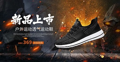 天猫淘宝户外运动登山鞋新品上市海报