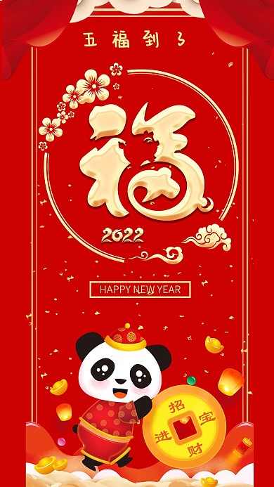 福字五福红色原创卡通熊猫手机配图
