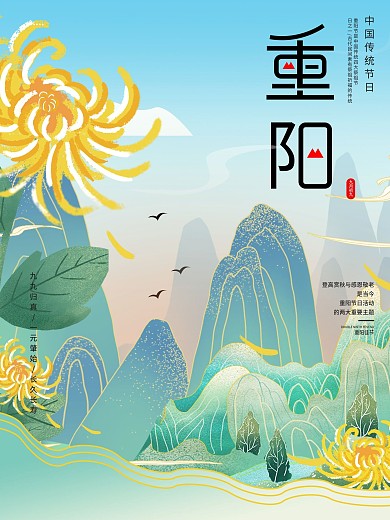 重阳节简约公益宣传海报