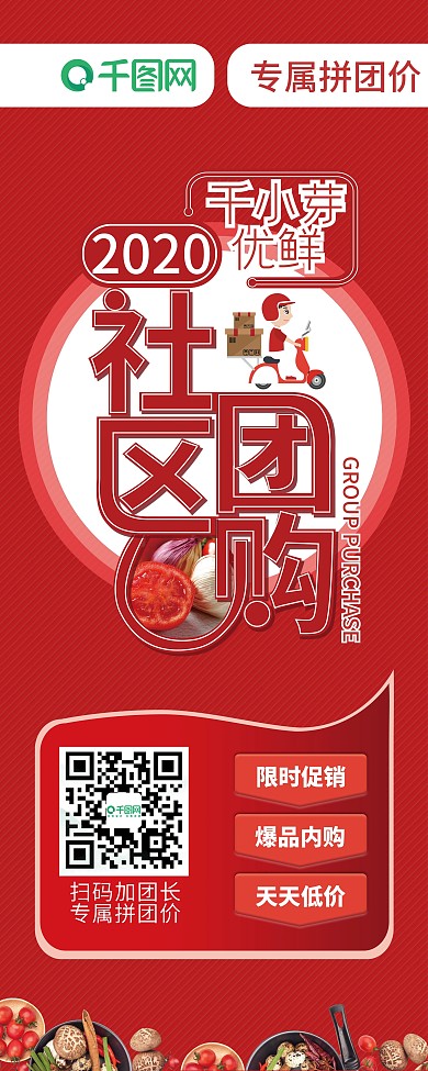 创意简约红色超市社区团购X展架易拉宝