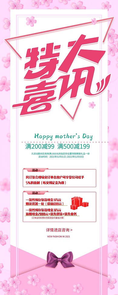 特大喜讯开业优惠信息展架