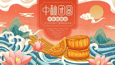 原创插画标题字中国风中秋节宣传海报