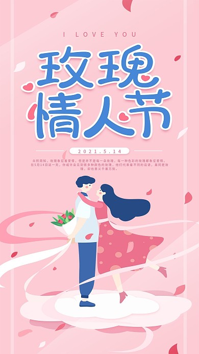 原创玫瑰情人节情侣粉红色简约手机用图