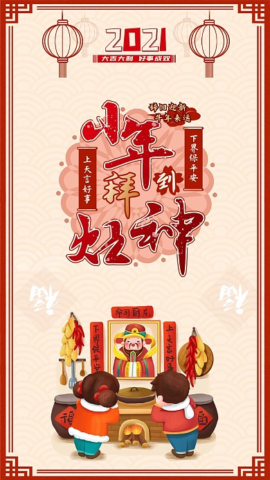 小年祝福语喜庆插画风海报