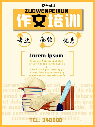 寒假少儿培训班宣传海报8作文1