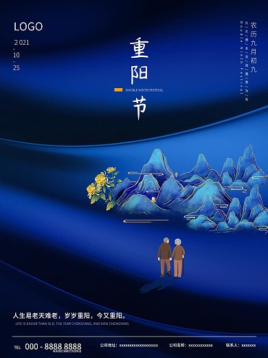 简约九九重阳节敬老典雅房地产蓝色丝绸海报
