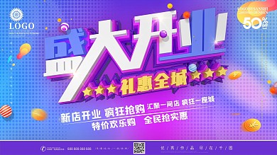 创意C4D盛大开业主题宣传展板